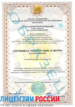 Образец сертификата соответствия аудитора №ST.RU.EXP.00014299-1 Богучар Сертификат ISO 14001